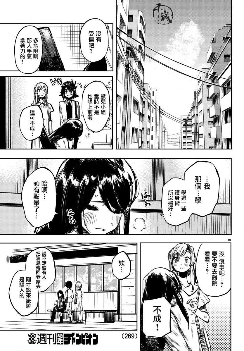 《SHY》漫画最新章节第32话 西边的风免费下拉式在线观看章节第【18】张图片