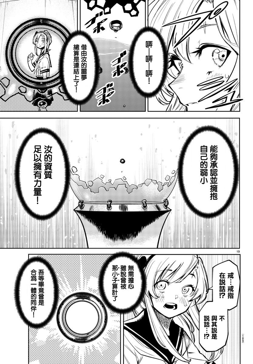 《SHY》漫画最新章节第89话免费下拉式在线观看章节第【19】张图片