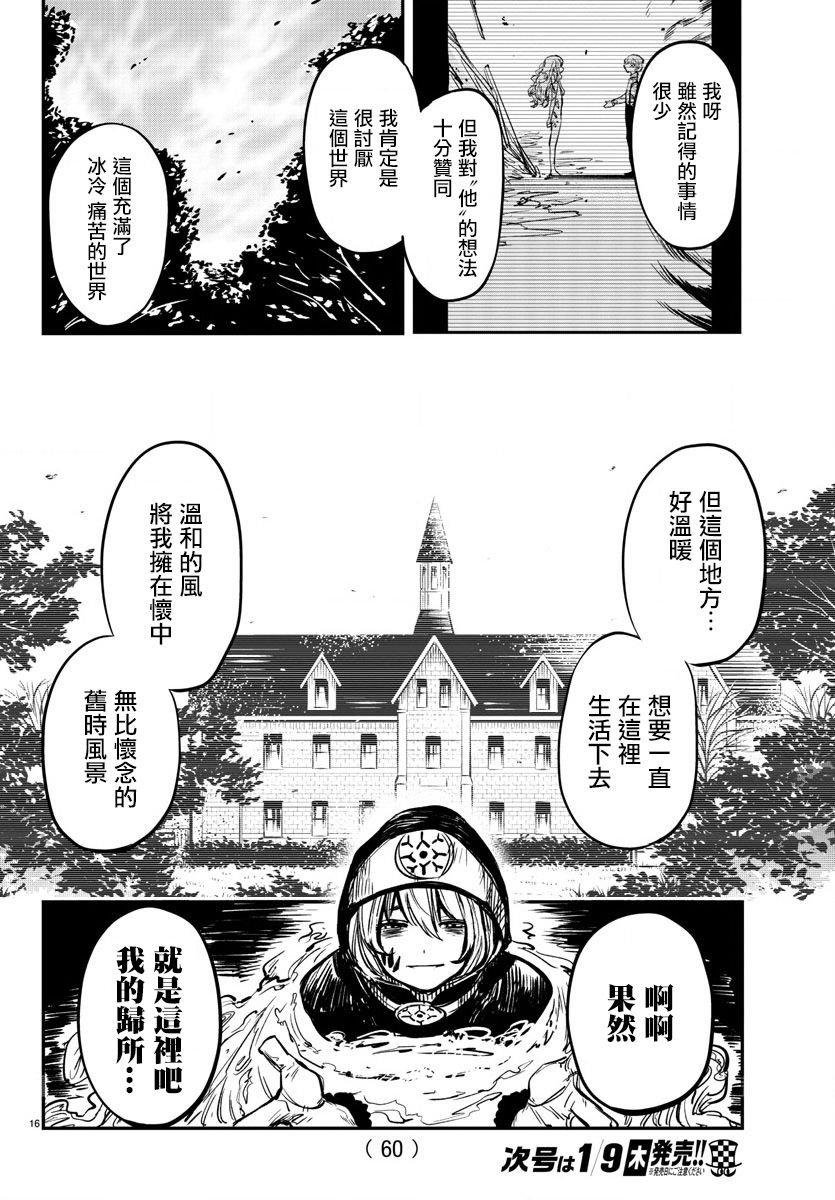 《SHY》漫画最新章节第20话 惊喜免费下拉式在线观看章节第【16】张图片