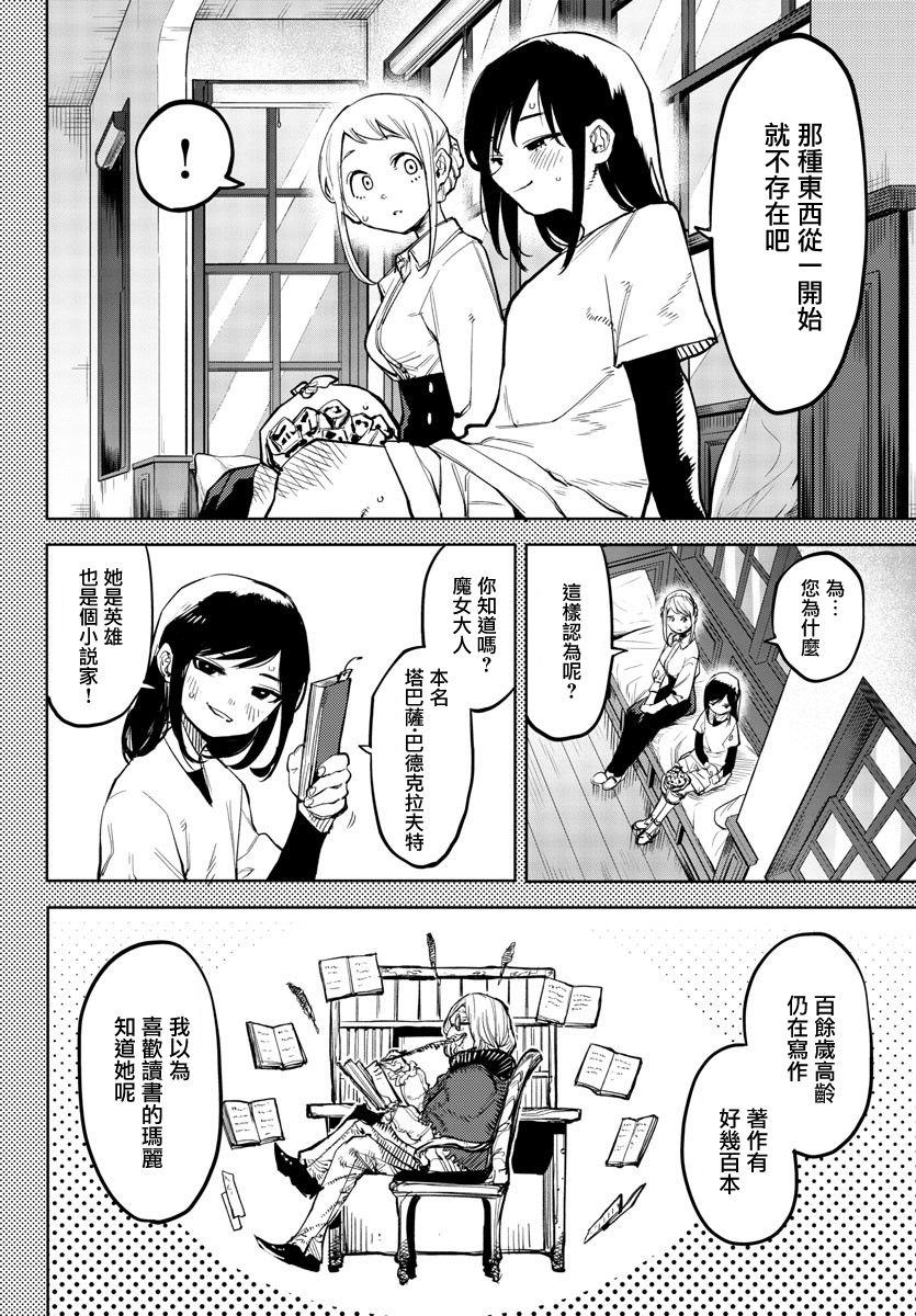 《SHY》漫画最新章节第136话免费下拉式在线观看章节第【8】张图片