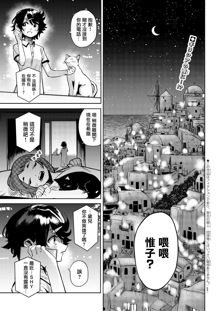 《SHY》漫画最新章节第91话免费下拉式在线观看章节第【2】张图片