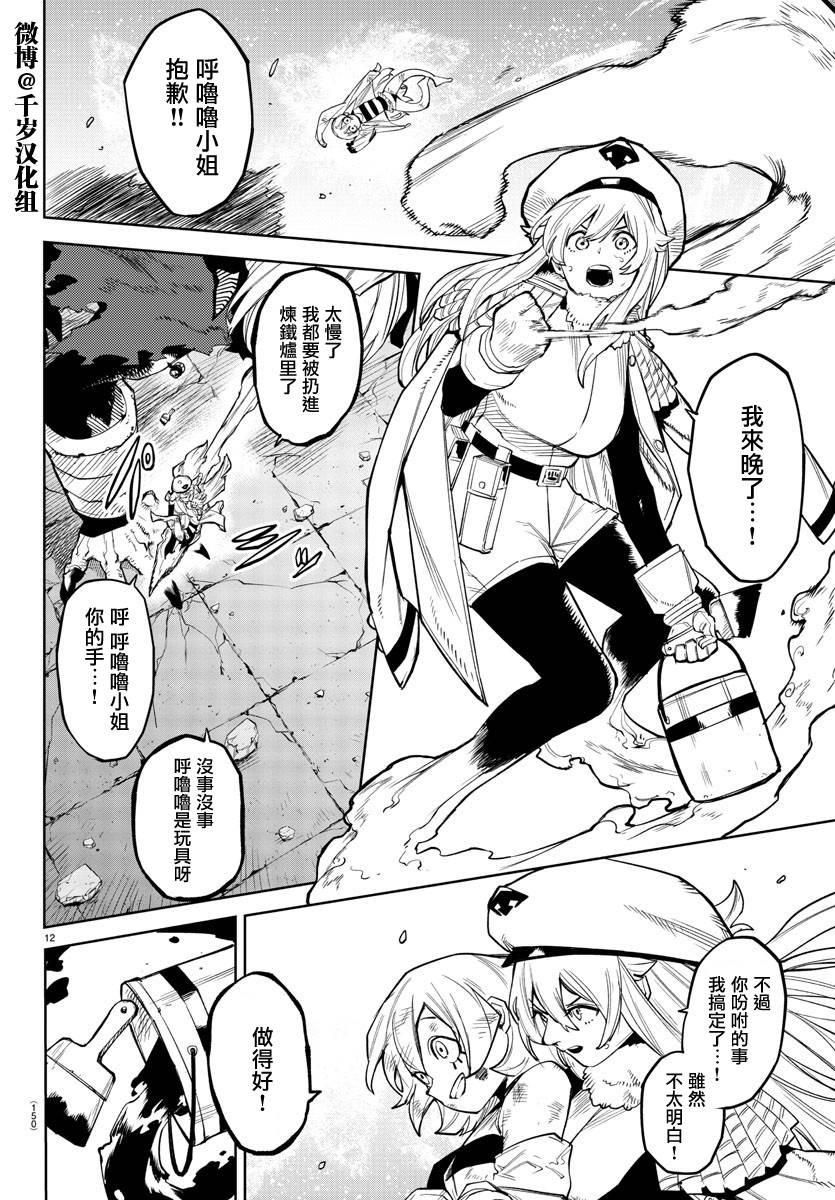 《SHY》漫画最新章节第161话免费下拉式在线观看章节第【11】张图片