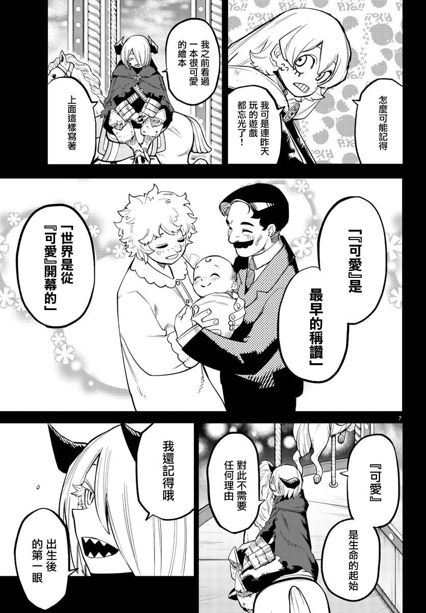 《SHY》漫画最新章节第161话免费下拉式在线观看章节第【7】张图片