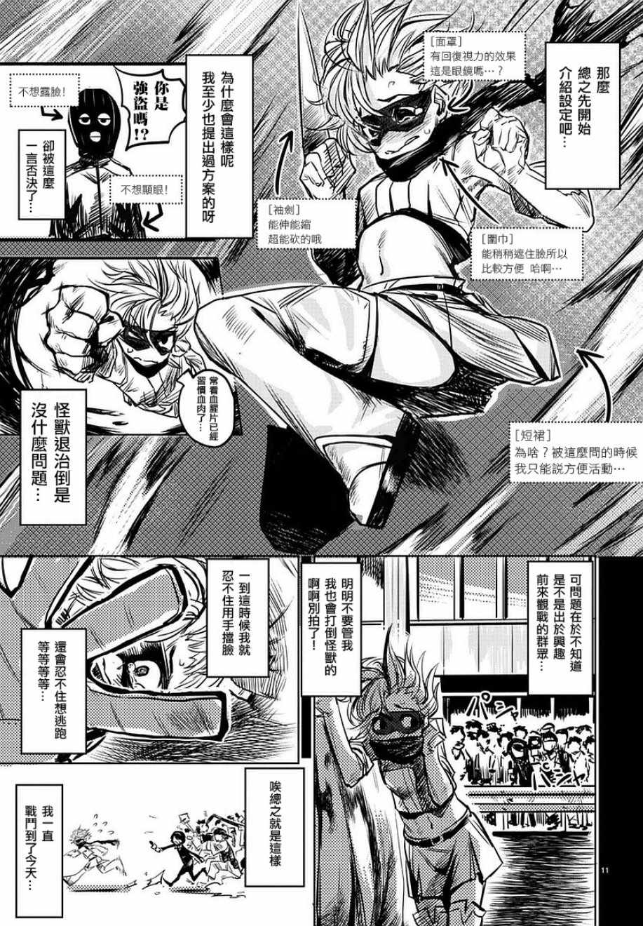 《SHY》漫画最新章节参赛版免费下拉式在线观看章节第【12】张图片