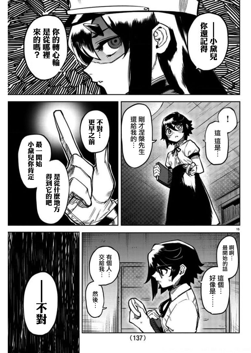 《SHY》漫画最新章节第100话免费下拉式在线观看章节第【15】张图片