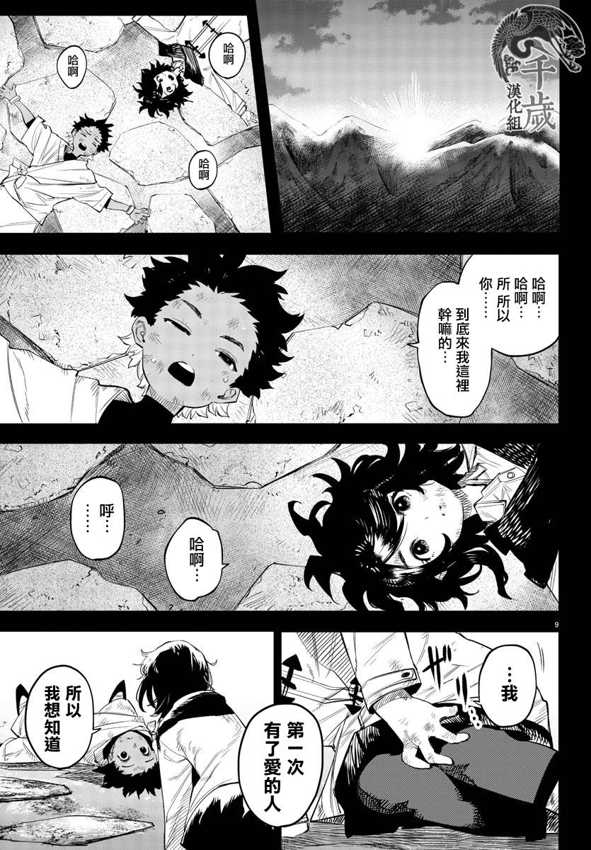 《SHY》漫画最新章节第114话免费下拉式在线观看章节第【10】张图片