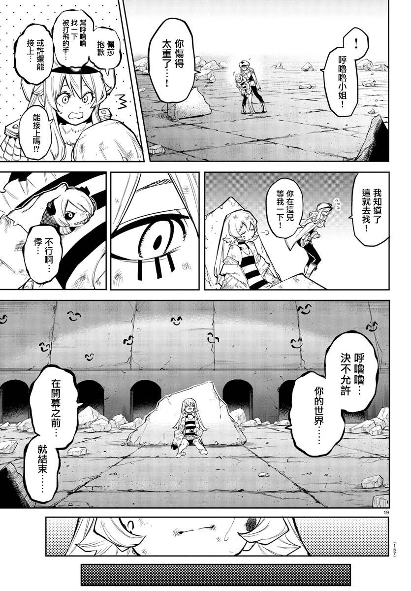 《SHY》漫画最新章节第161话免费下拉式在线观看章节第【17】张图片