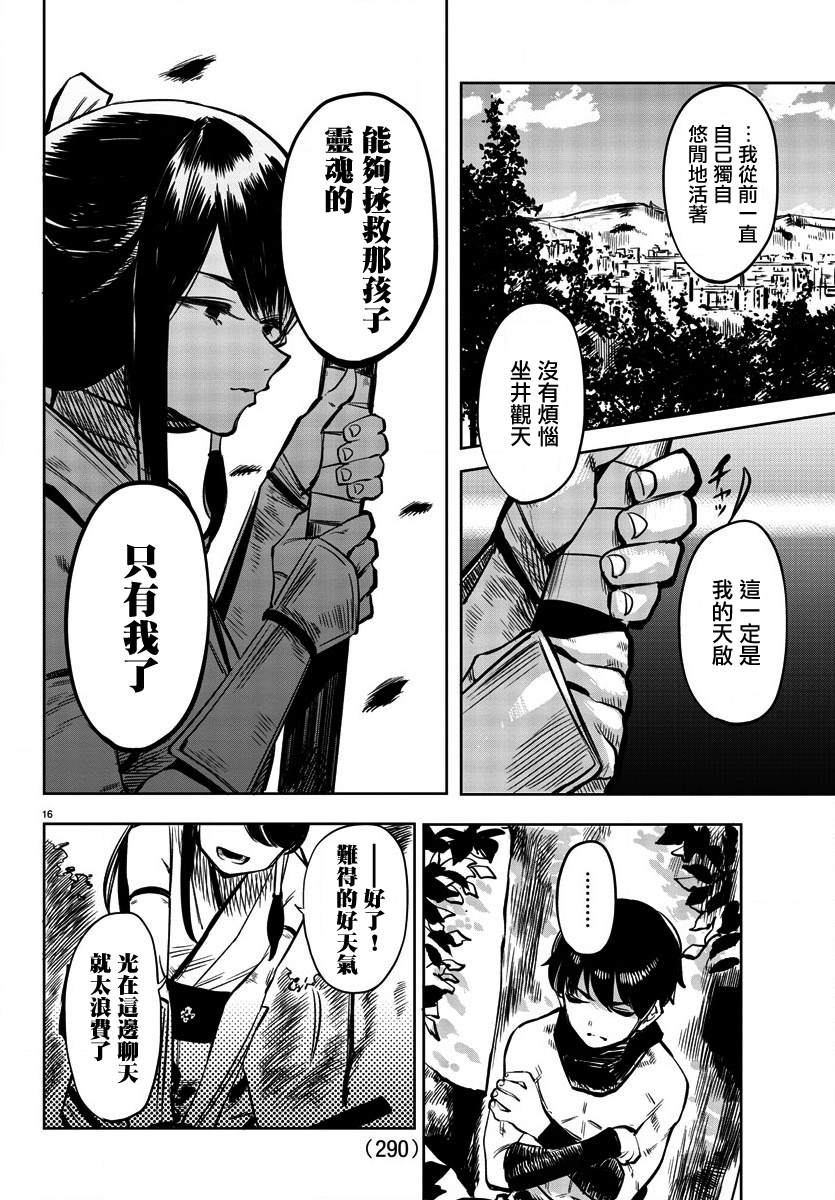 《SHY》漫画最新章节第37话 我与忍者与水免费下拉式在线观看章节第【17】张图片