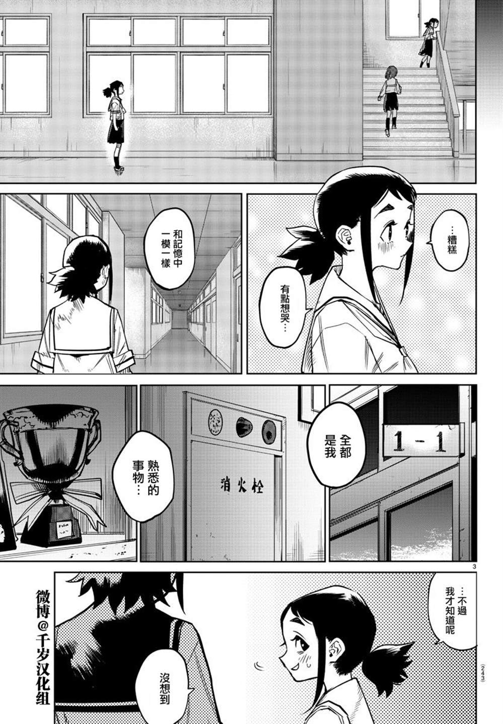 《SHY》漫画最新章节第146话免费下拉式在线观看章节第【3】张图片