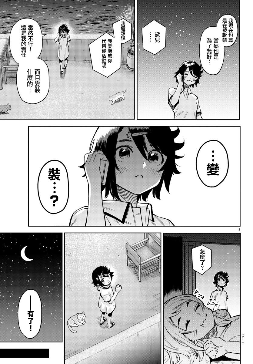 《SHY》漫画最新章节第91话免费下拉式在线观看章节第【4】张图片