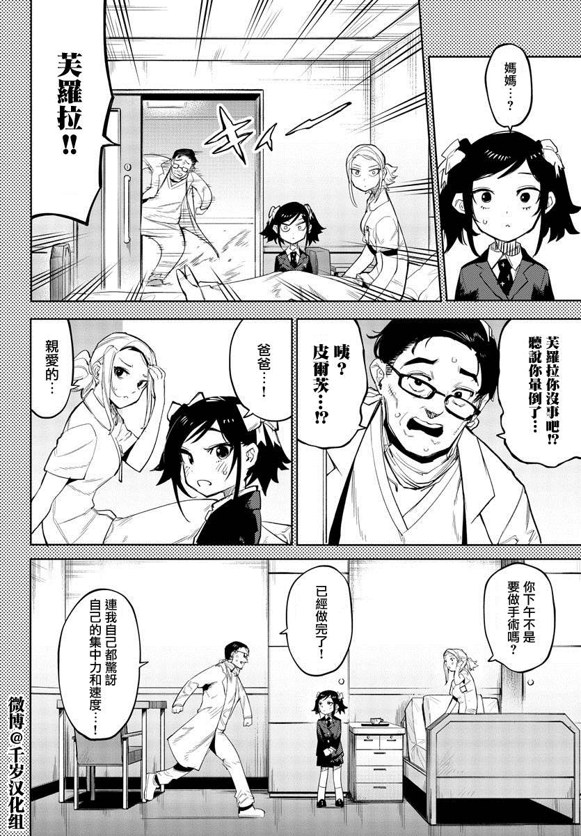 《SHY》漫画最新章节第129话免费下拉式在线观看章节第【16】张图片