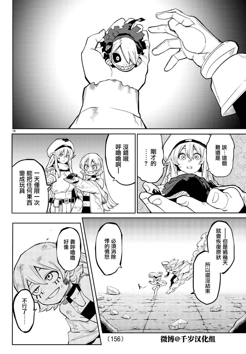 《SHY》漫画最新章节第161话免费下拉式在线观看章节第【16】张图片