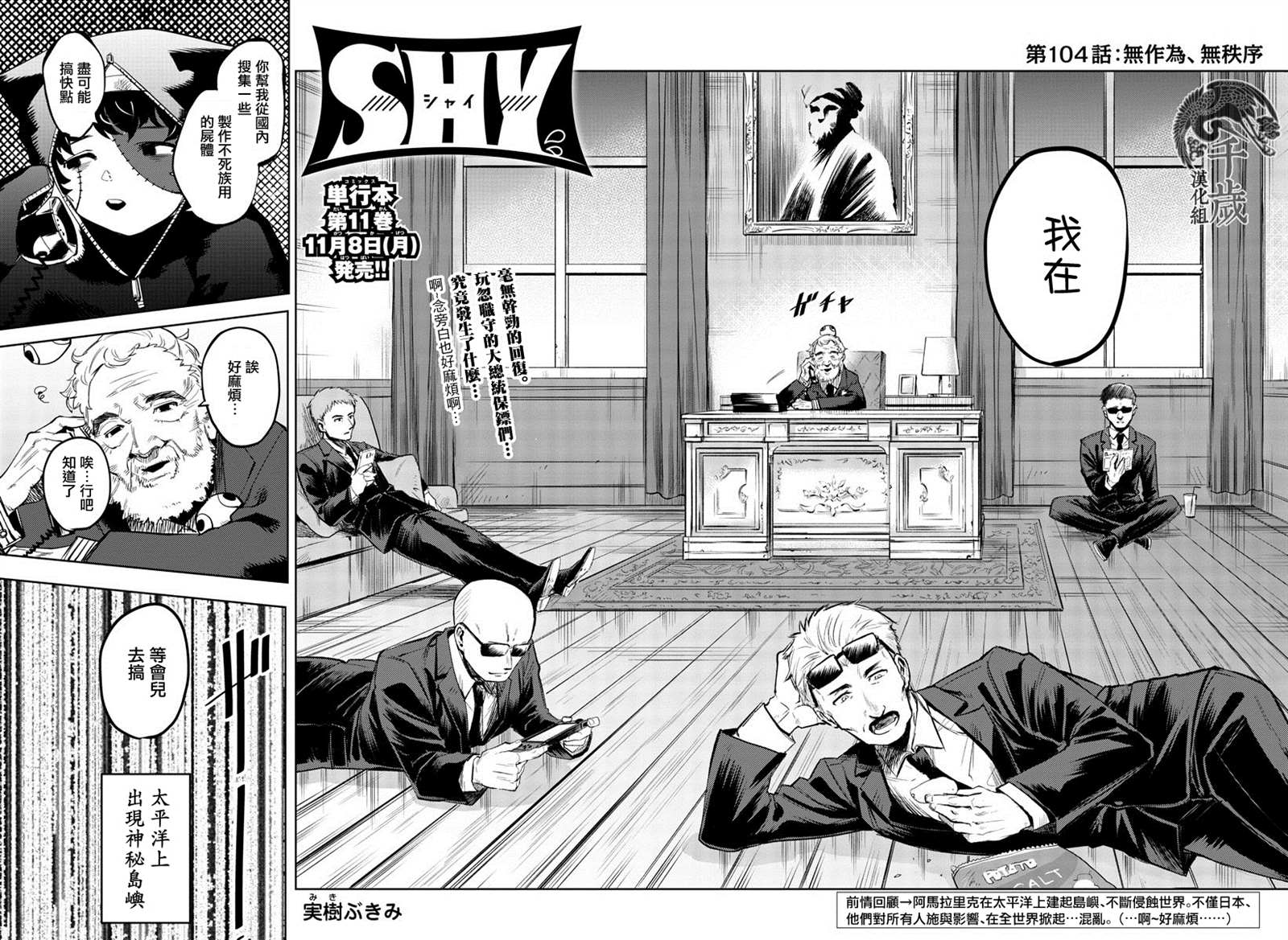 《SHY》漫画最新章节第104话免费下拉式在线观看章节第【4】张图片