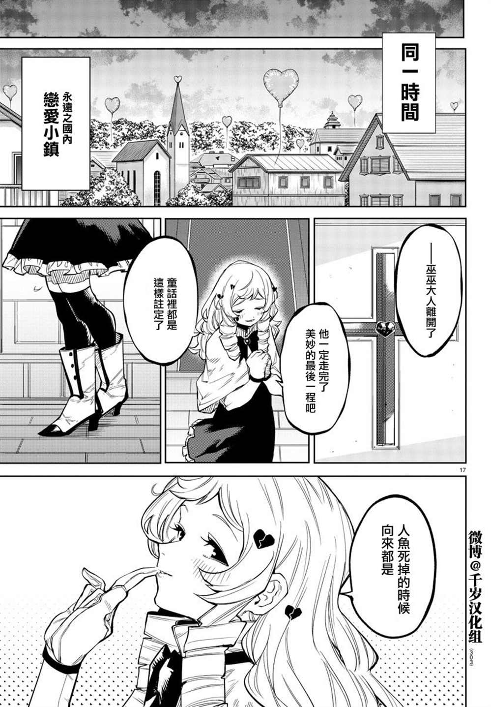 《SHY》漫画最新章节第141话免费下拉式在线观看章节第【15】张图片