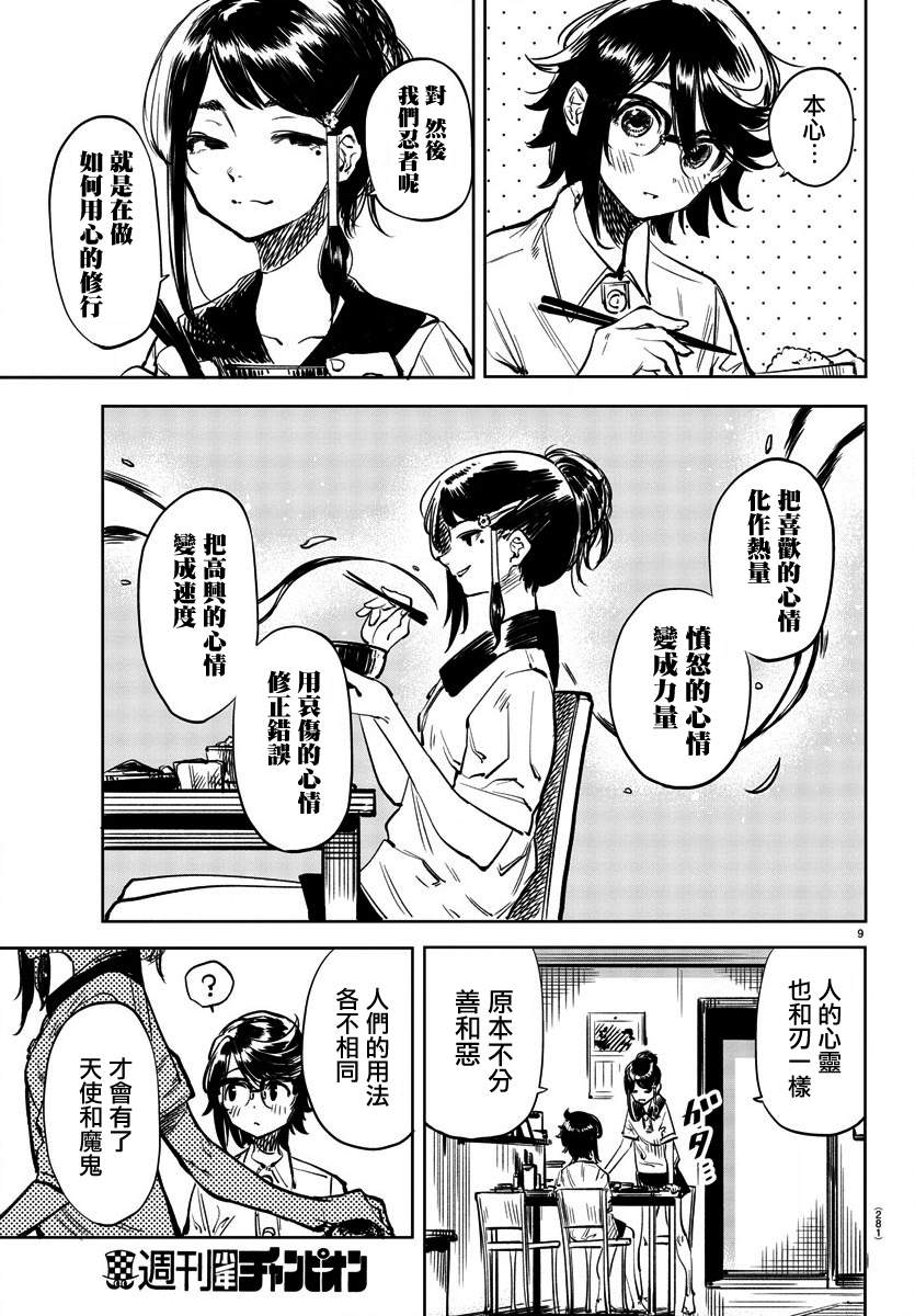 《SHY》漫画最新章节第35话 日落西山免费下拉式在线观看章节第【9】张图片