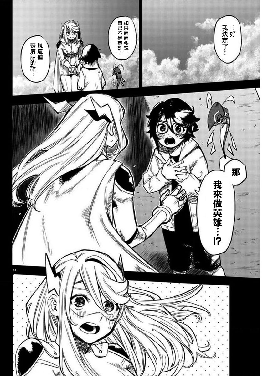 《SHY》漫画最新章节第101话免费下拉式在线观看章节第【14】张图片