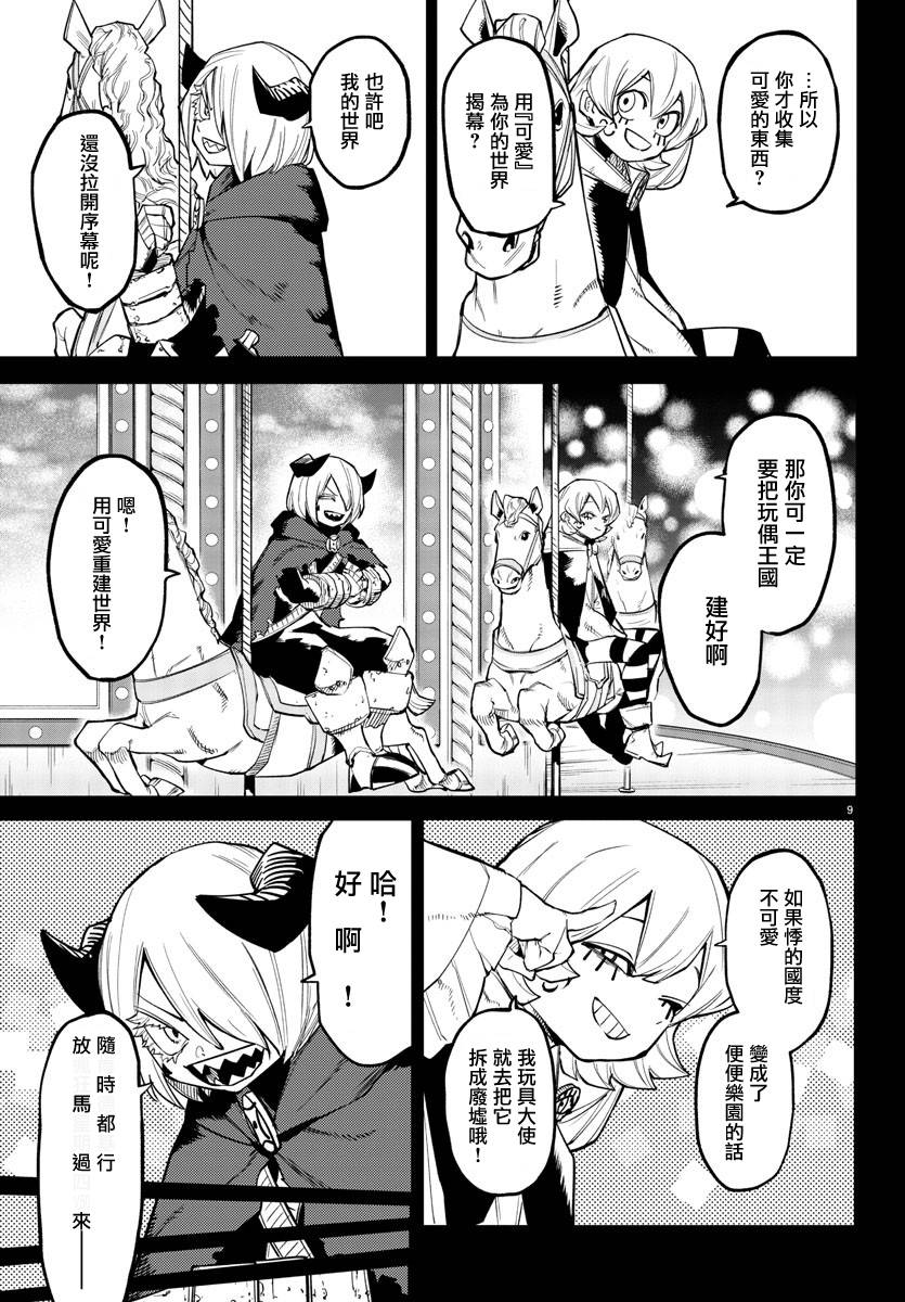 《SHY》漫画最新章节第161话免费下拉式在线观看章节第【9】张图片