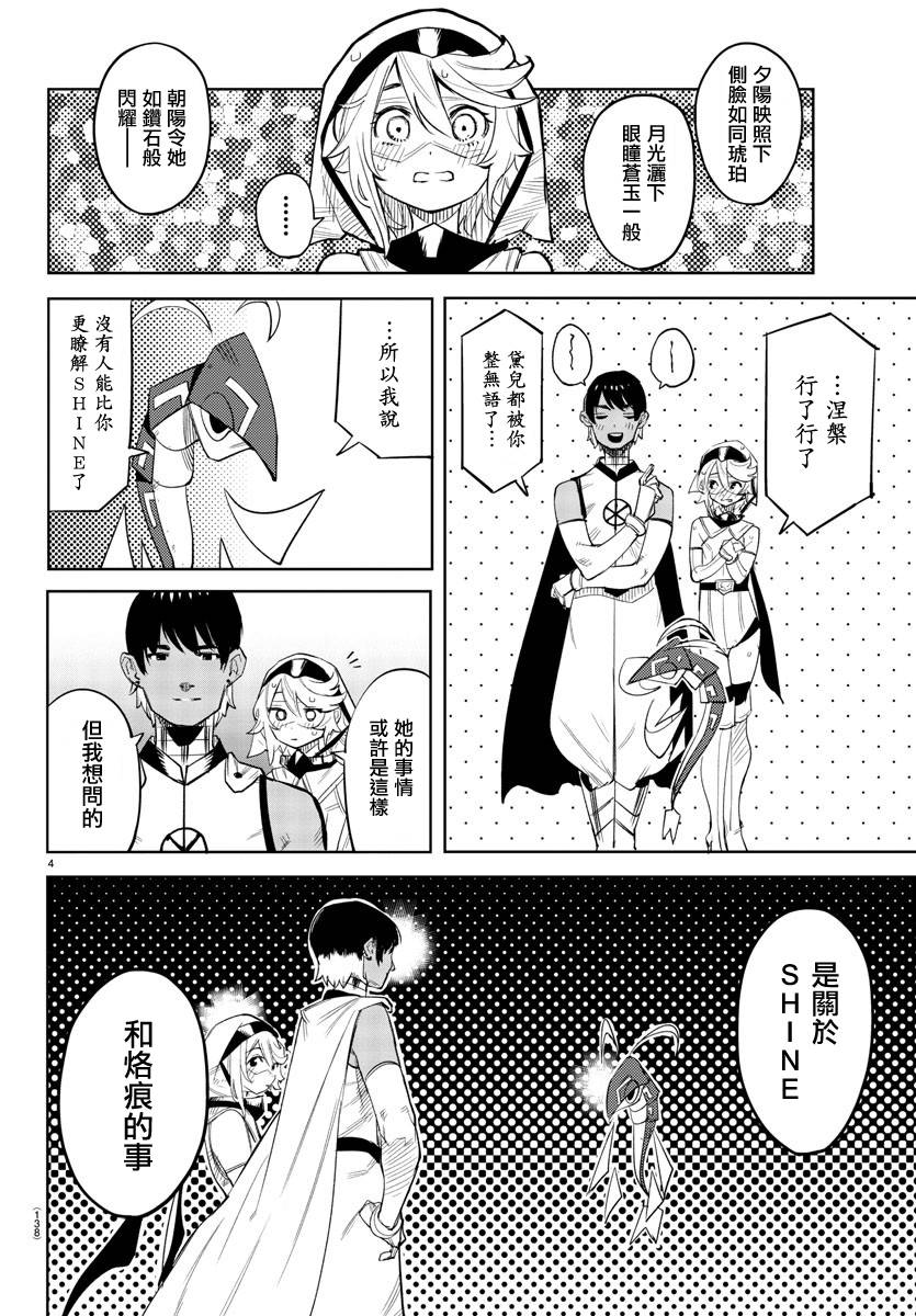 《SHY》漫画最新章节第114话免费下拉式在线观看章节第【5】张图片