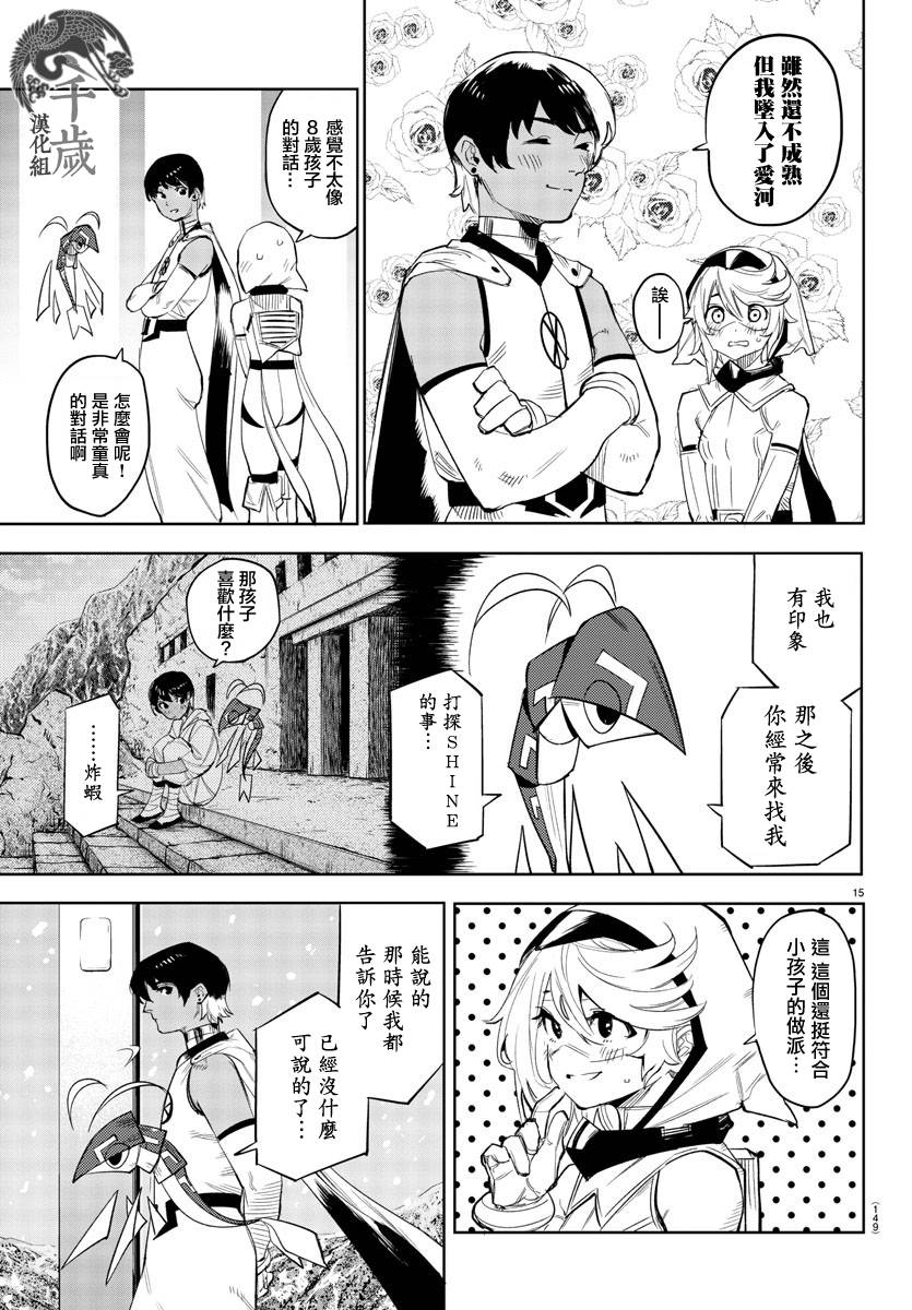 《SHY》漫画最新章节第114话免费下拉式在线观看章节第【16】张图片