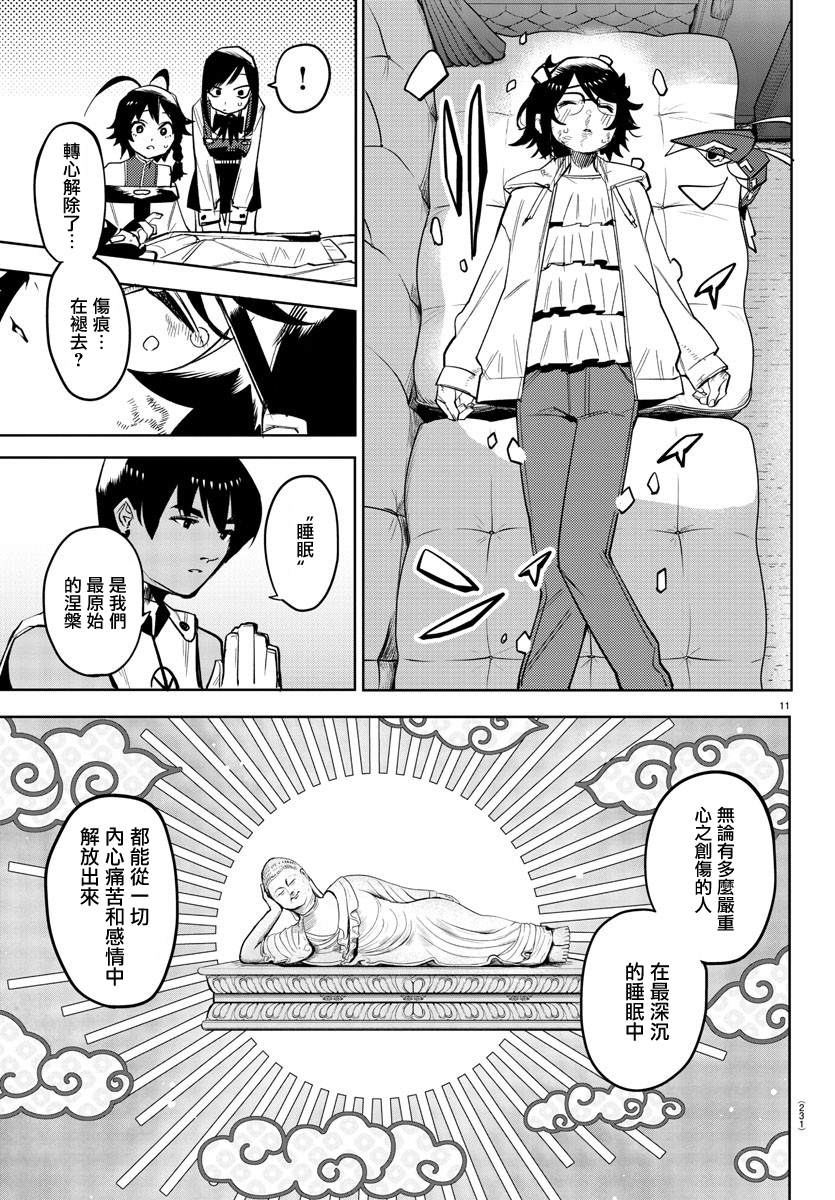 《SHY》漫画最新章节第158话免费下拉式在线观看章节第【10】张图片