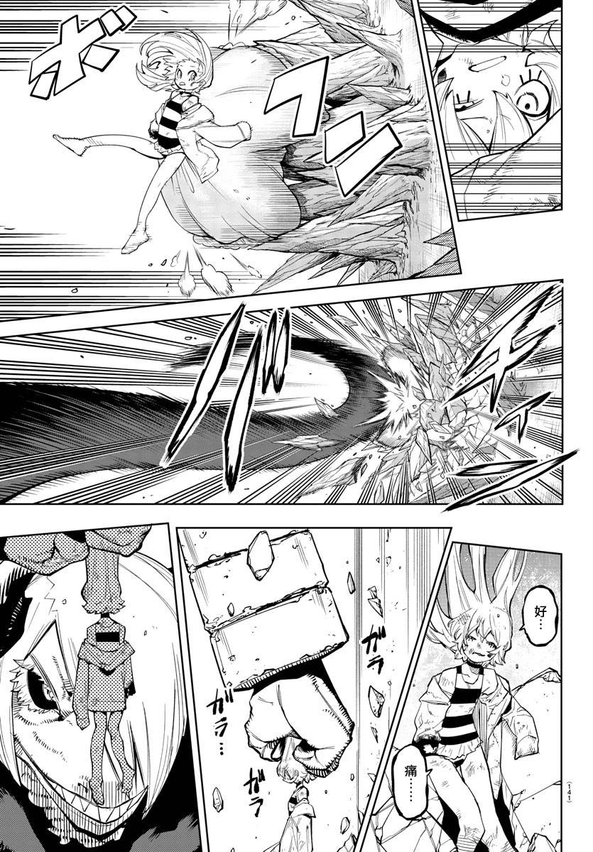 《SHY》漫画最新章节第161话免费下拉式在线观看章节第【3】张图片