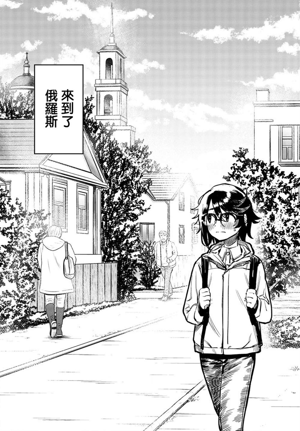 《SHY》漫画最新章节第18话 俄罗斯很冷么免费下拉式在线观看章节第【3】张图片