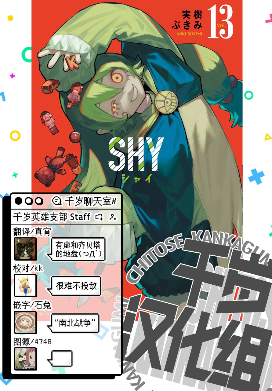 《SHY》漫画最新章节第122话免费下拉式在线观看章节第【20】张图片