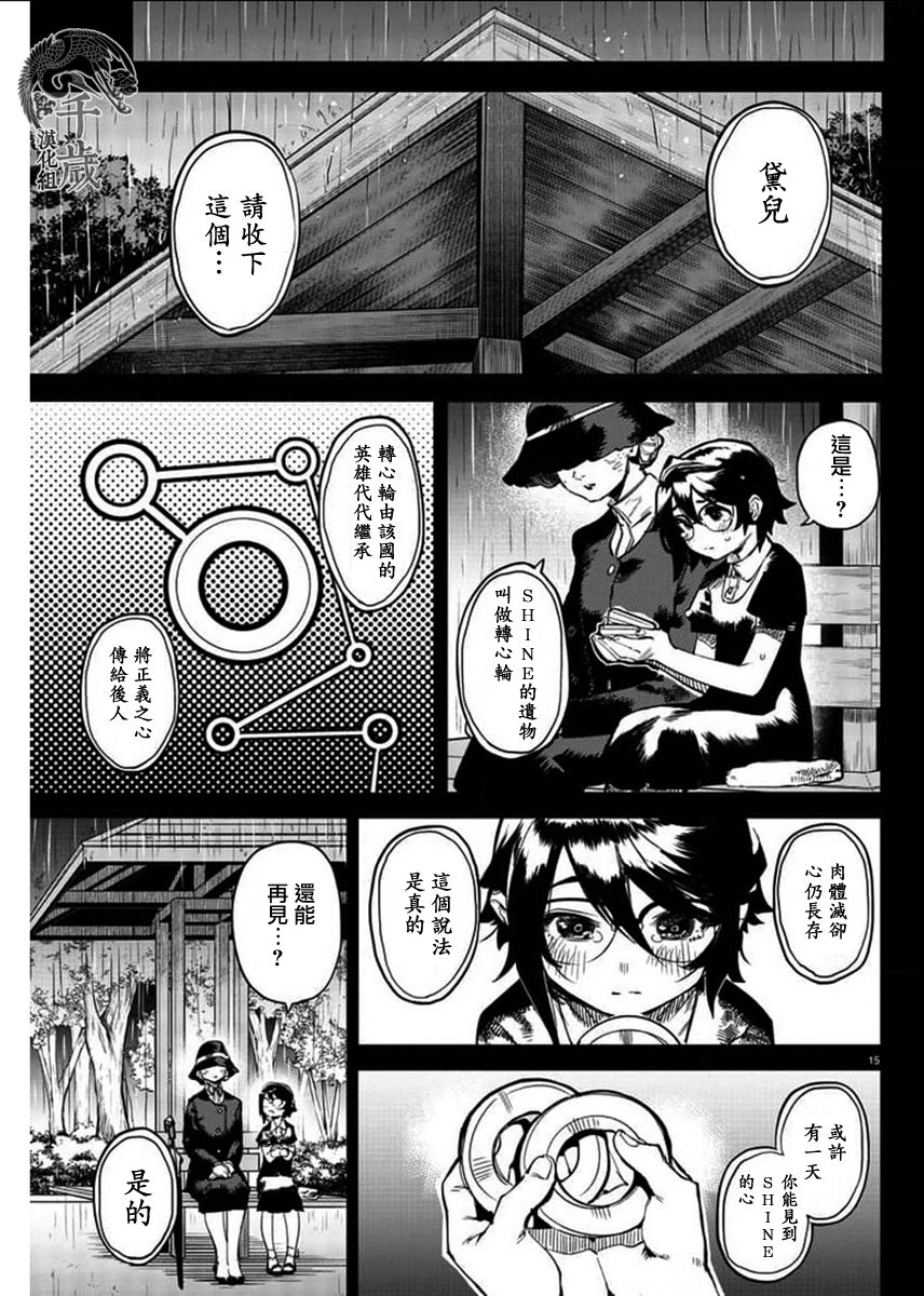 《SHY》漫画最新章节第102话免费下拉式在线观看章节第【15】张图片