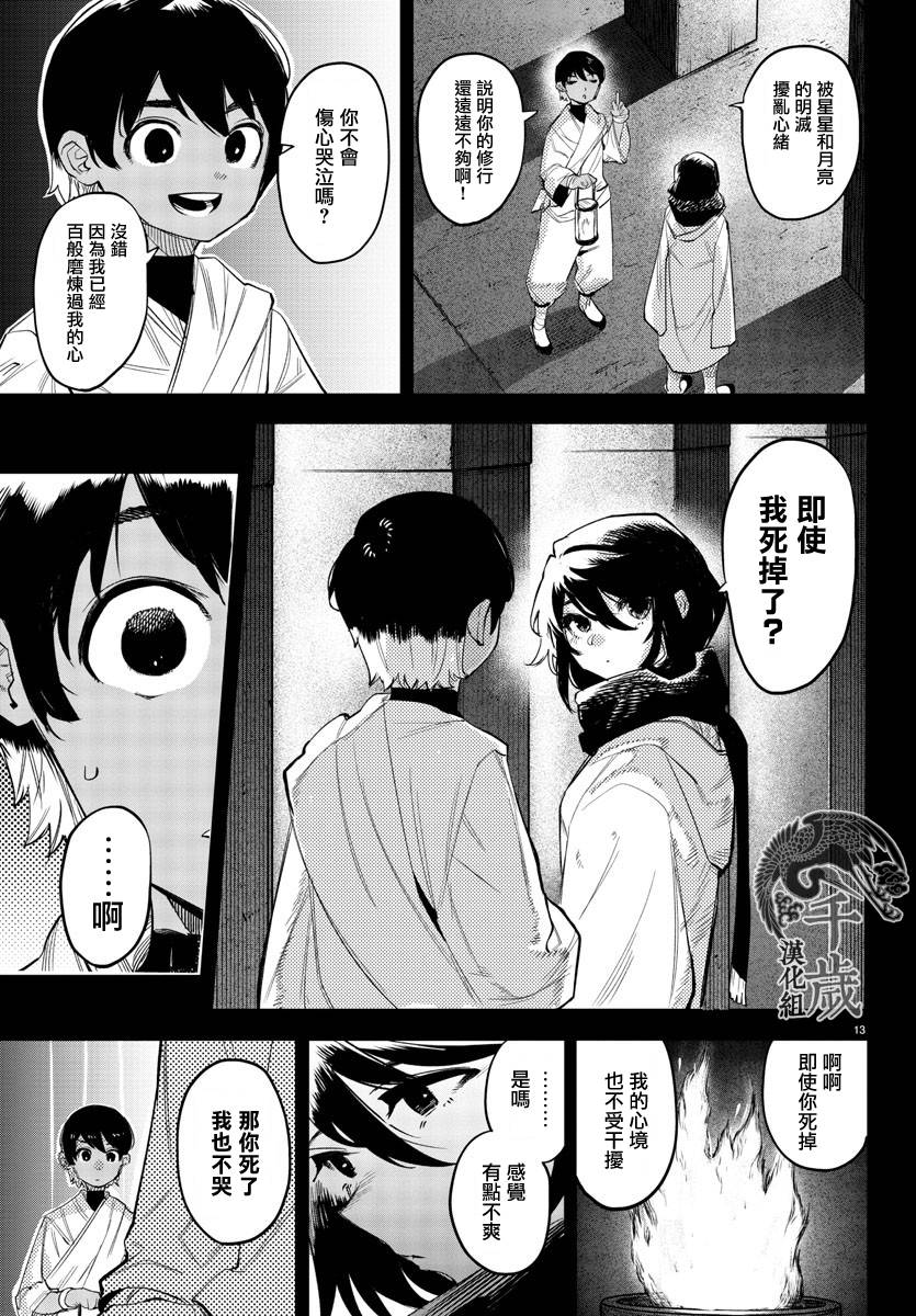 《SHY》漫画最新章节第114话免费下拉式在线观看章节第【14】张图片