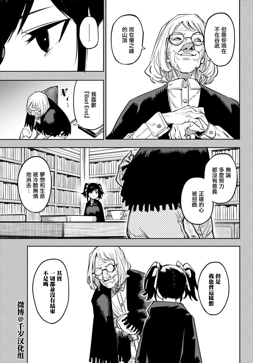 《SHY》漫画最新章节第137话免费下拉式在线观看章节第【8】张图片