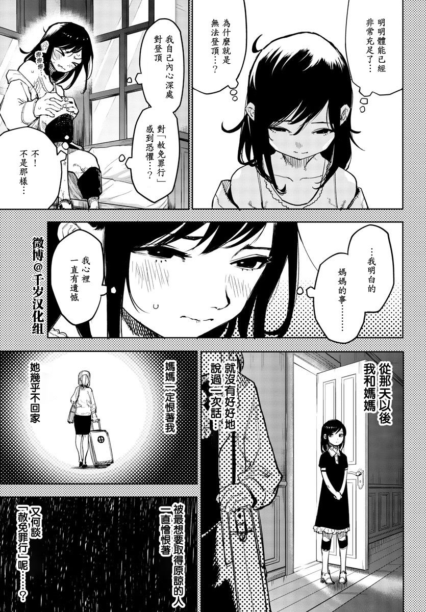 《SHY》漫画最新章节第136话免费下拉式在线观看章节第【14】张图片