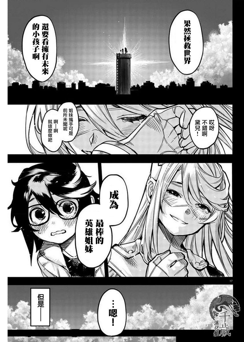 《SHY》漫画最新章节第101话免费下拉式在线观看章节第【17】张图片