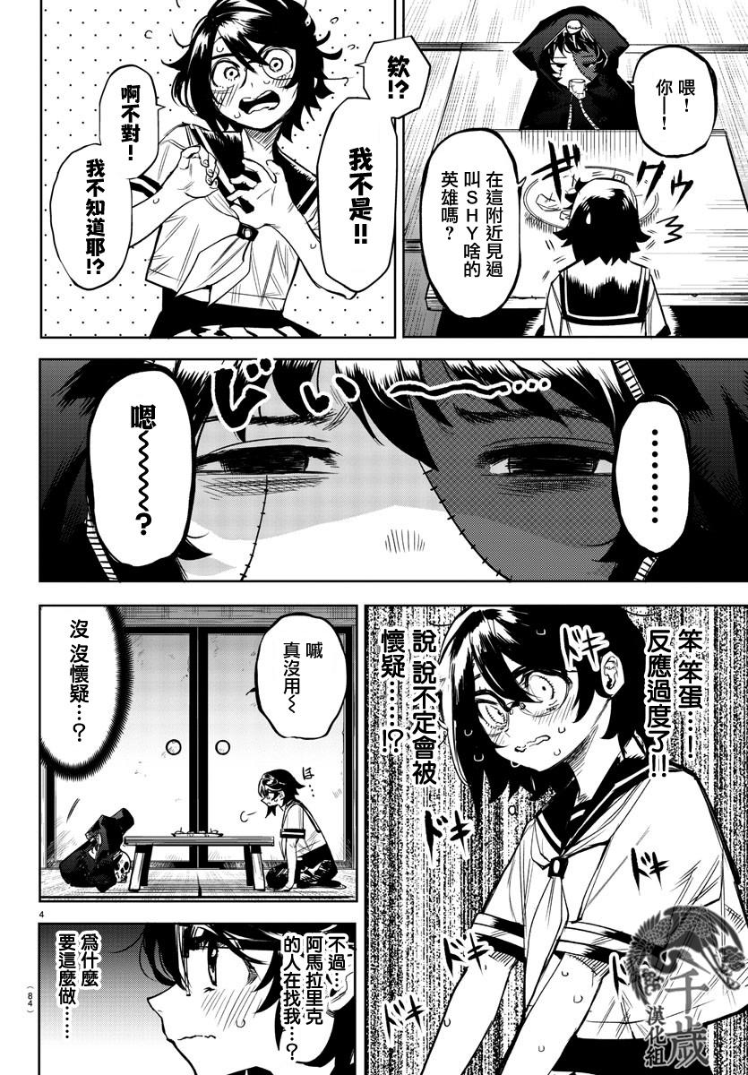 《SHY》漫画最新章节第85话免费下拉式在线观看章节第【4】张图片