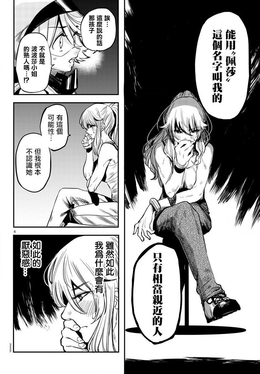 《SHY》漫画最新章节第16话 解开锁链免费下拉式在线观看章节第【6】张图片