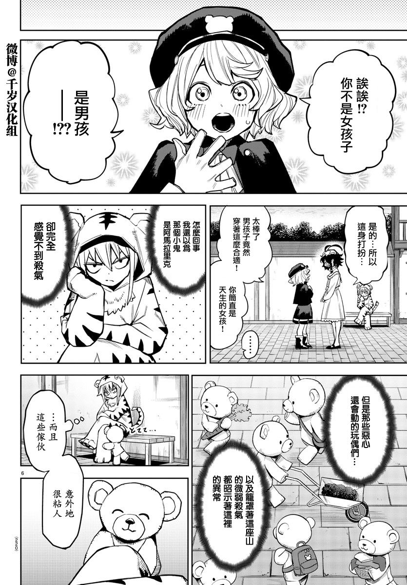 《SHY》漫画最新章节第160话免费下拉式在线观看章节第【6】张图片