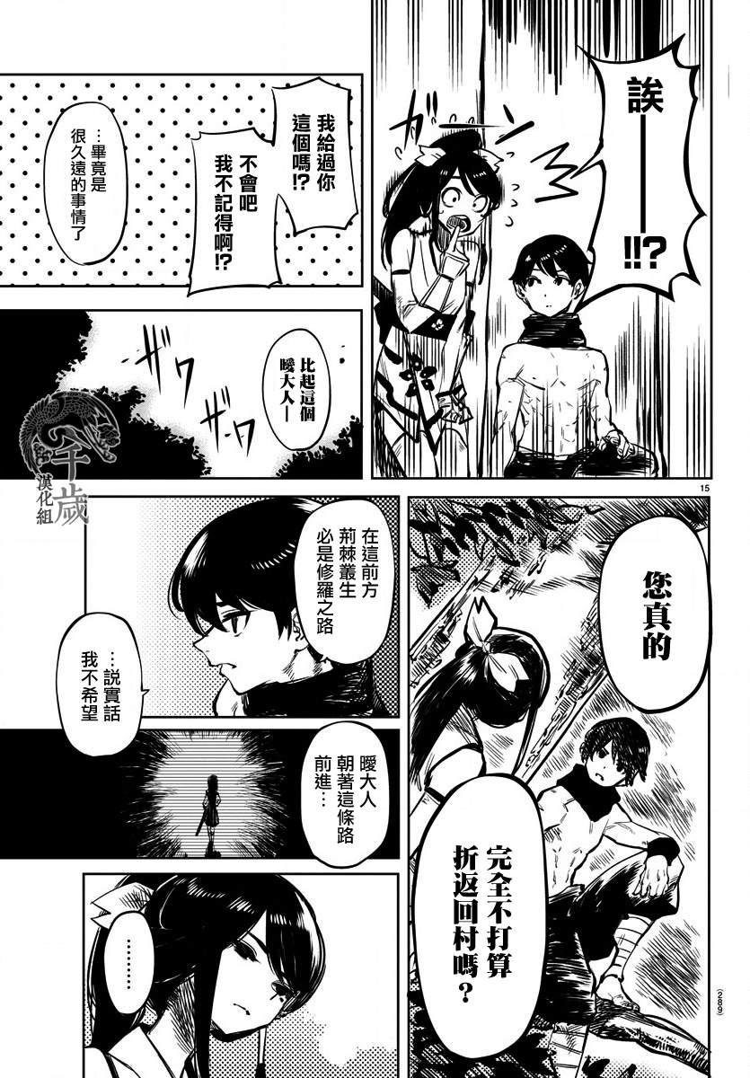 《SHY》漫画最新章节第37话 我与忍者与水免费下拉式在线观看章节第【16】张图片