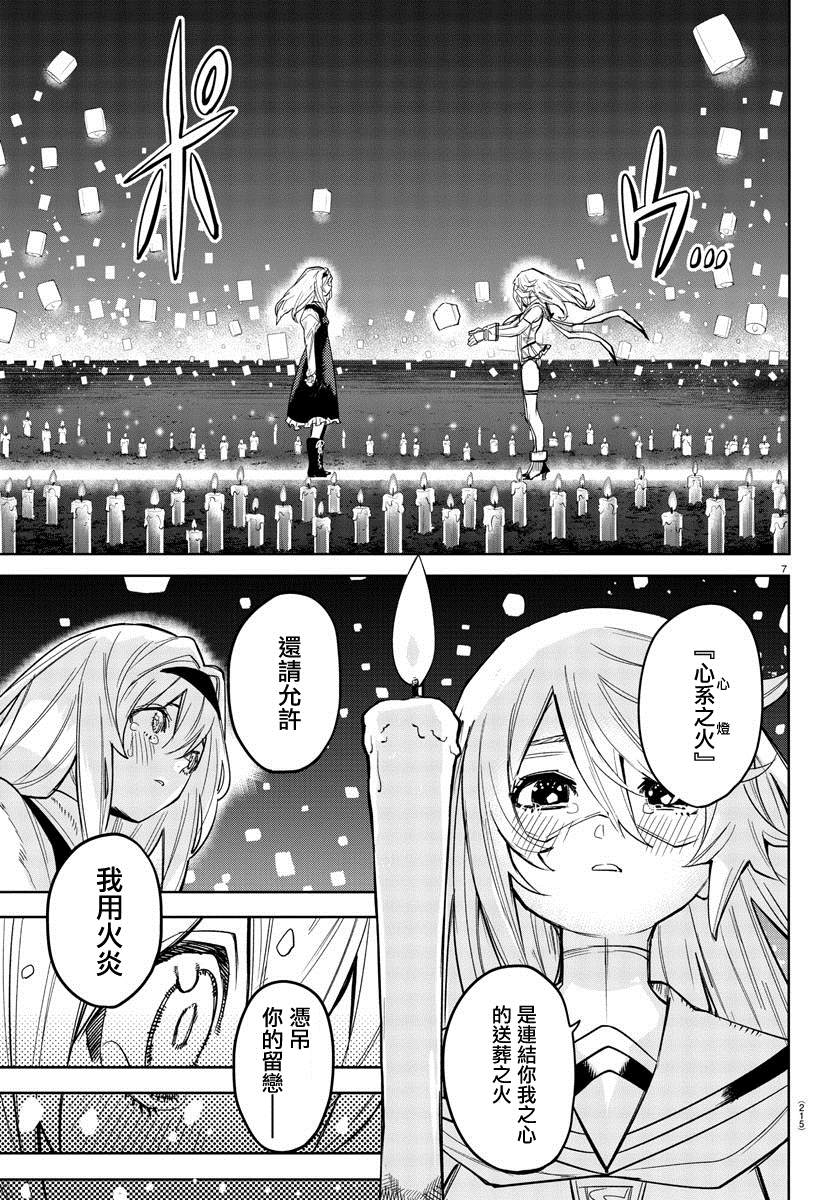 《SHY》漫画最新章节第155话免费下拉式在线观看章节第【6】张图片