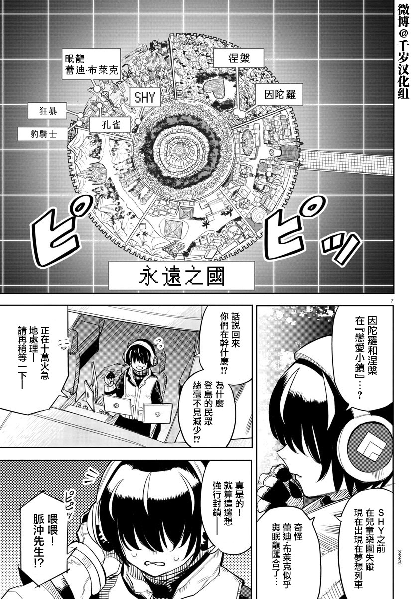 《SHY》漫画最新章节第132话免费下拉式在线观看章节第【7】张图片