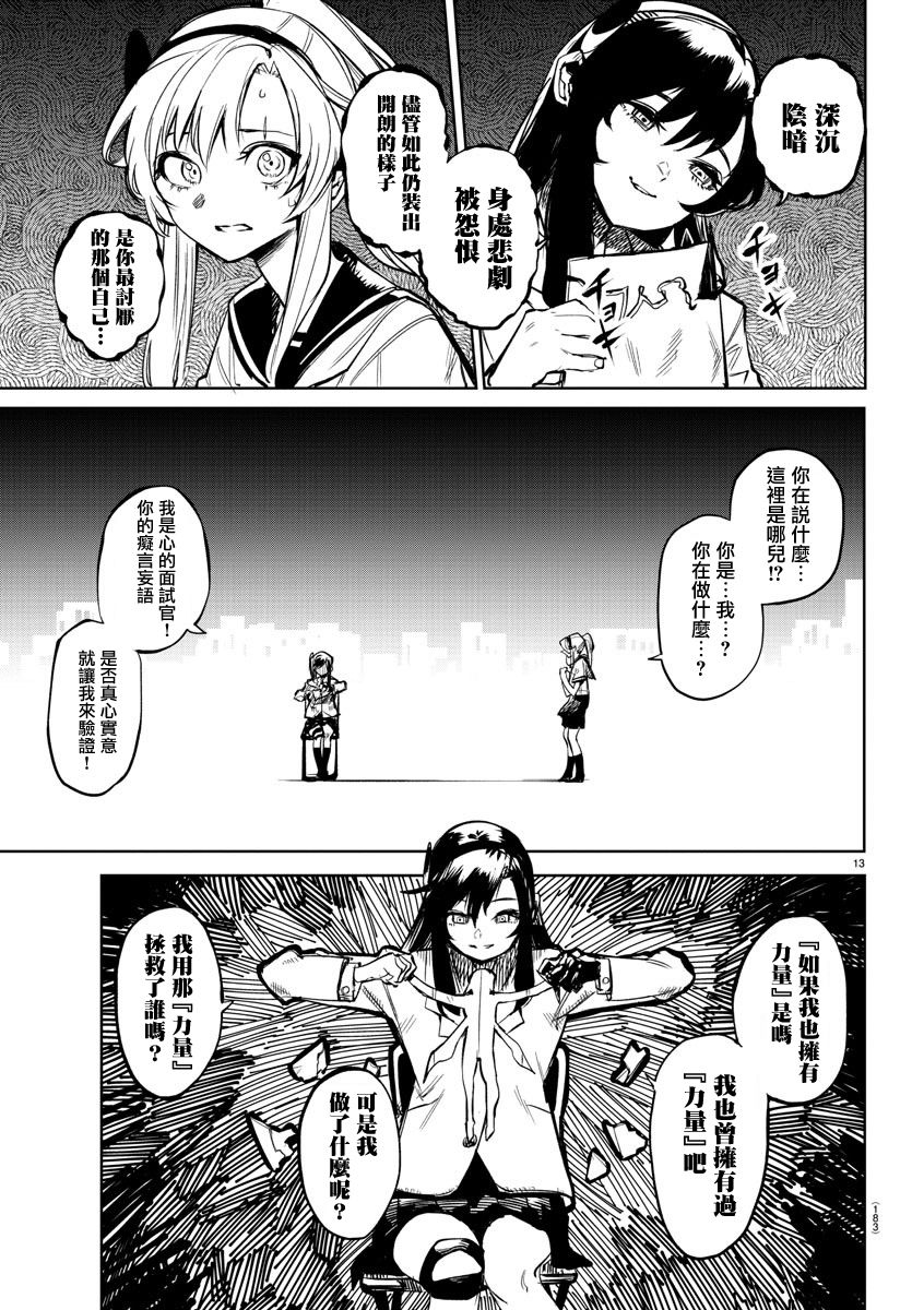 《SHY》漫画最新章节第89话免费下拉式在线观看章节第【13】张图片