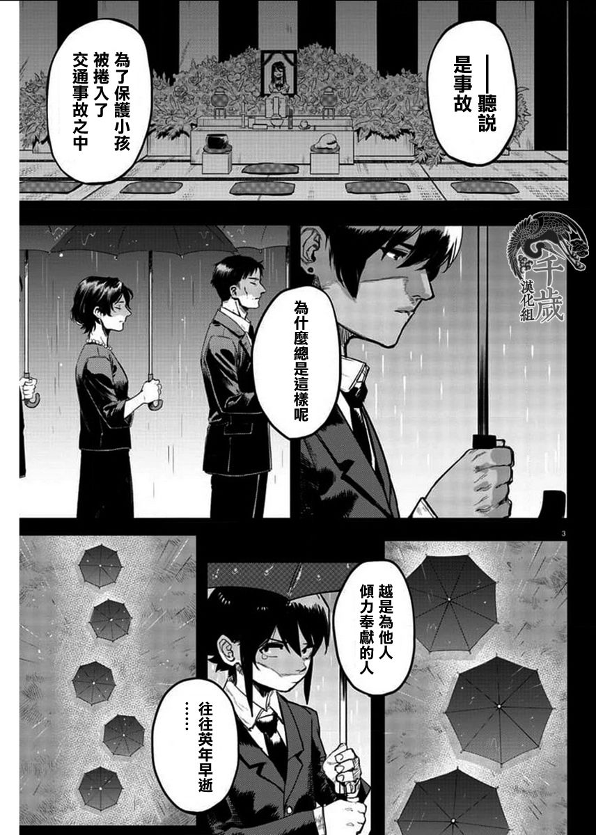 《SHY》漫画最新章节第102话免费下拉式在线观看章节第【3】张图片