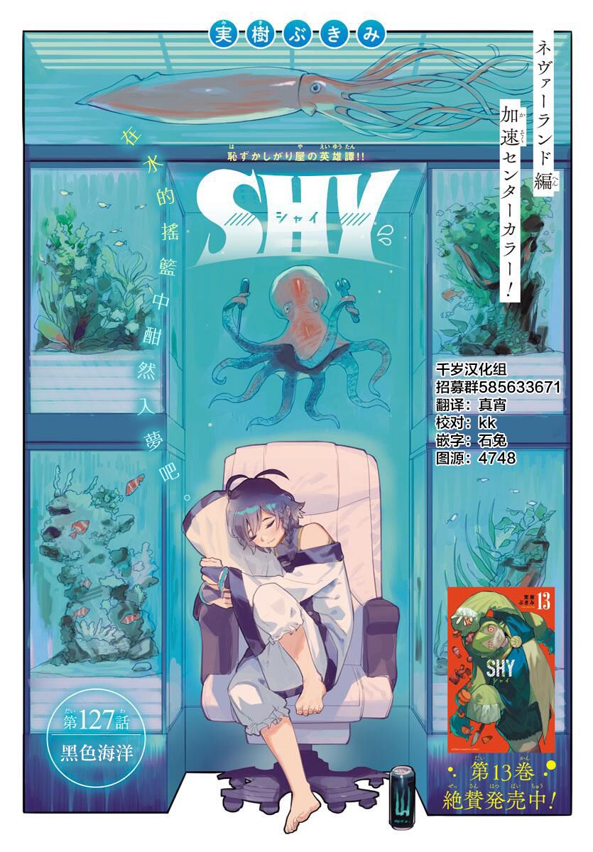 《SHY》漫画最新章节第127话免费下拉式在线观看章节第【1】张图片