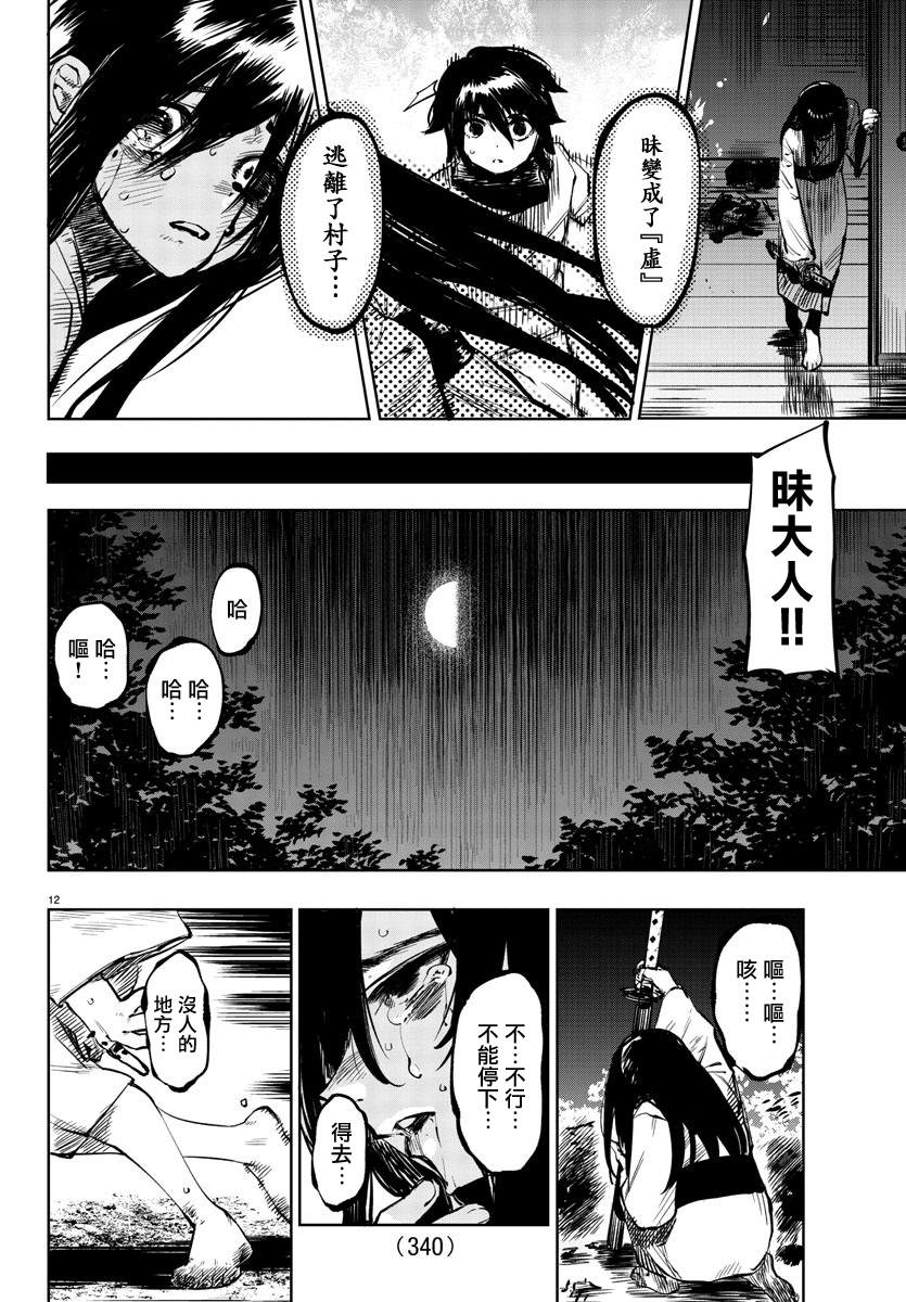 《SHY》漫画最新章节第63话免费下拉式在线观看章节第【11】张图片