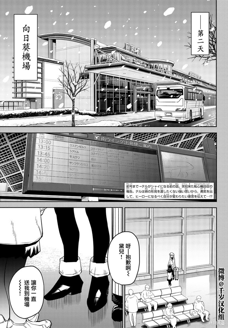 《SHY》漫画最新章节第152话免费下拉式在线观看章节第【4】张图片