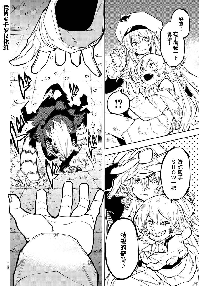 《SHY》漫画最新章节第161话免费下拉式在线观看章节第【13】张图片