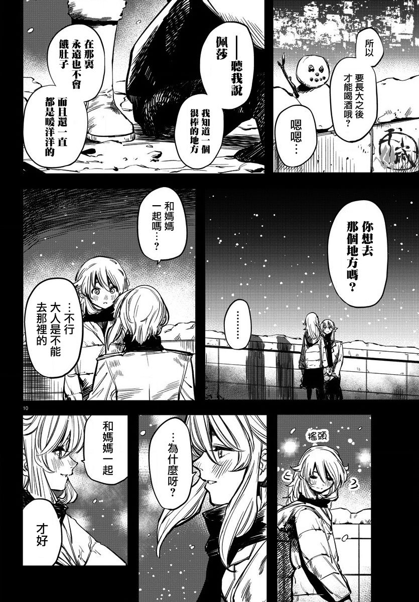 《SHY》漫画最新章节第27话 至妈妈免费下拉式在线观看章节第【10】张图片