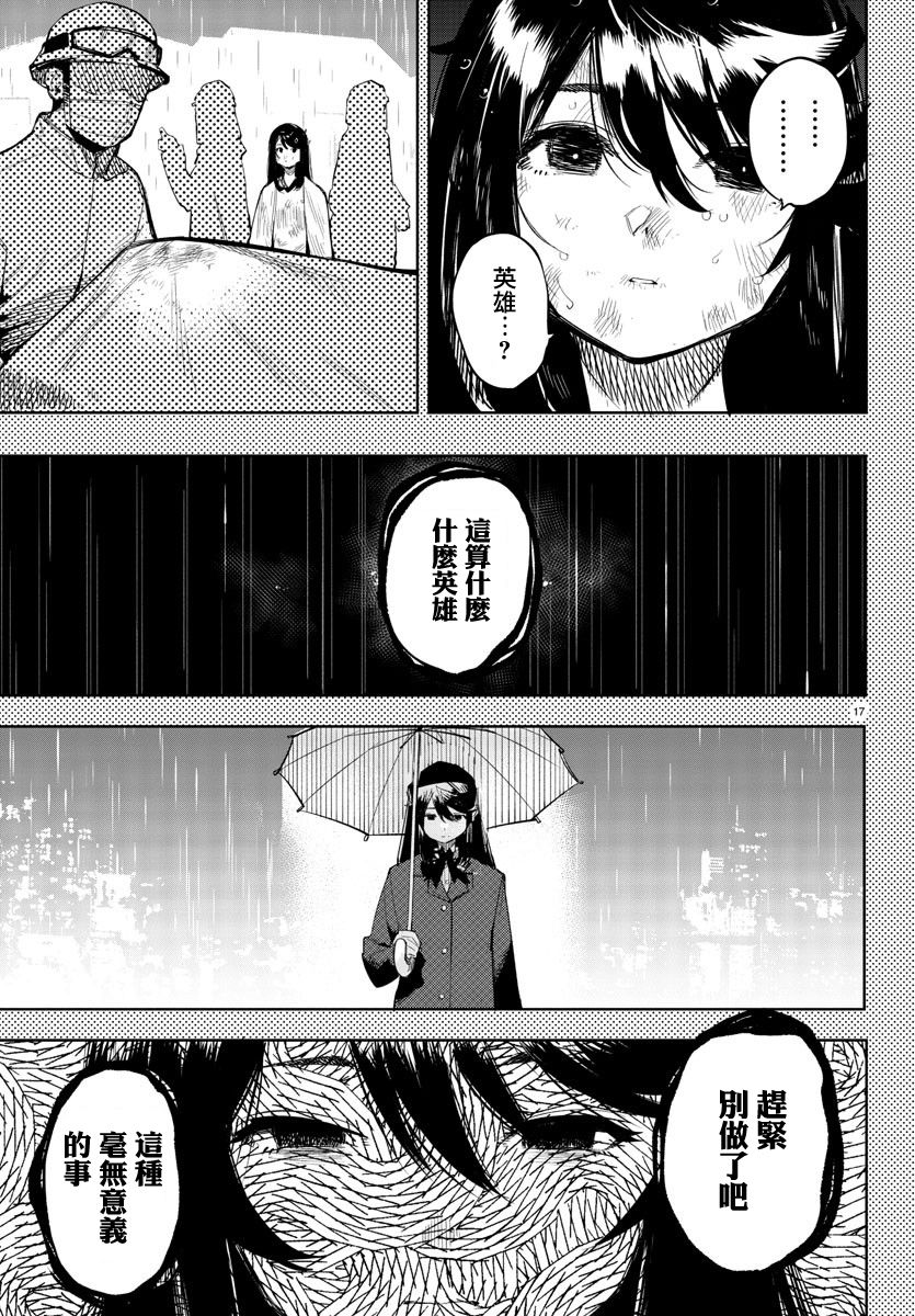 《SHY》漫画最新章节第117话免费下拉式在线观看章节第【17】张图片