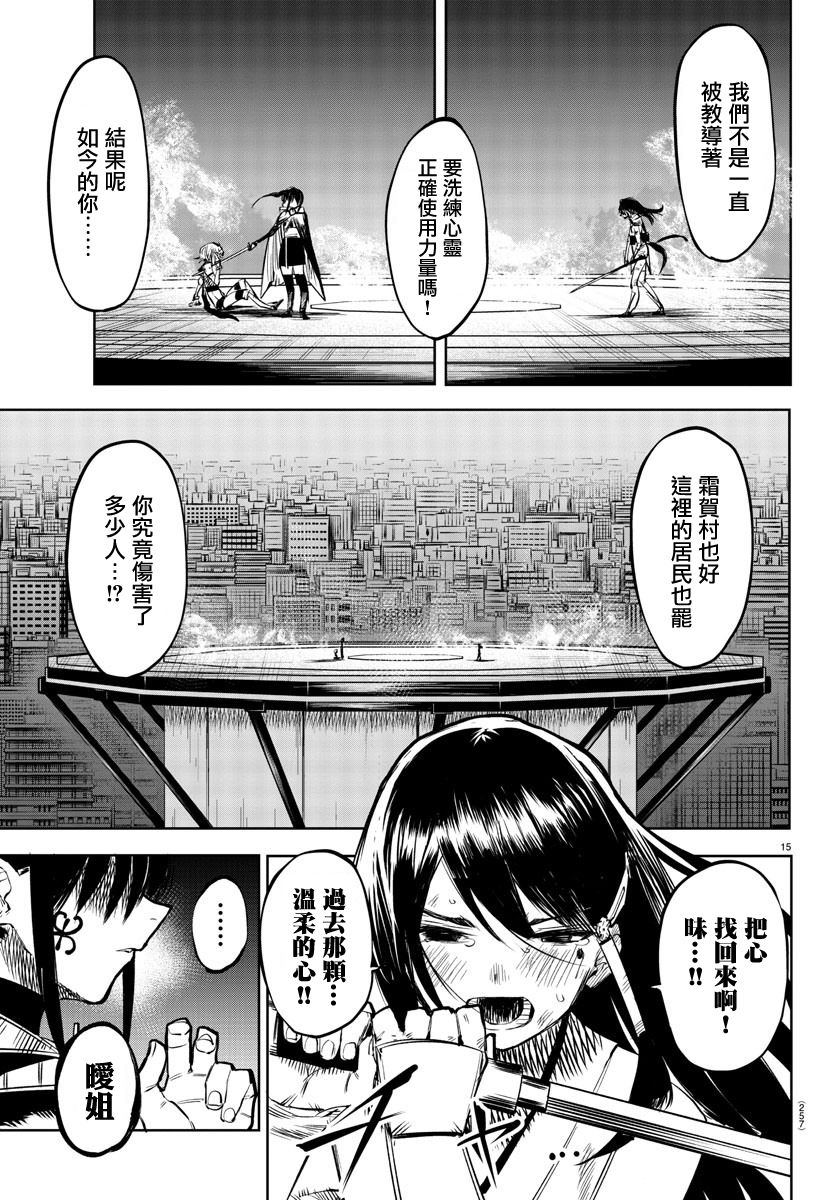 《SHY》漫画最新章节第57话免费下拉式在线观看章节第【15】张图片