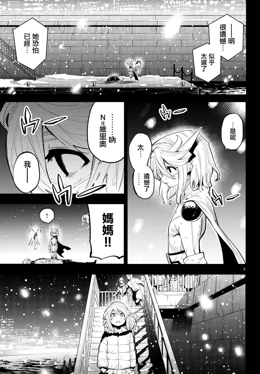 《SHY》漫画最新章节第117话免费下拉式在线观看章节第【3】张图片