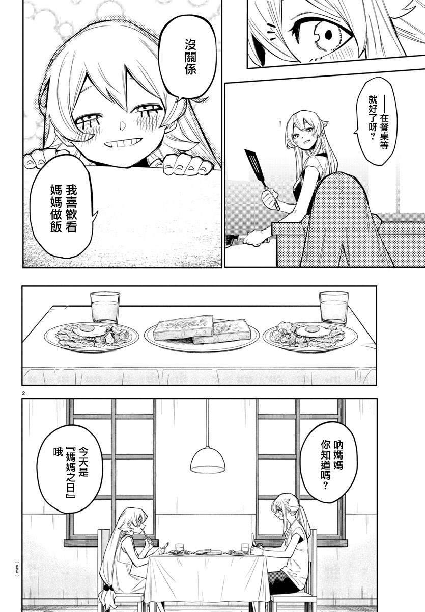 《SHY》漫画最新章节第156话免费下拉式在线观看章节第【3】张图片