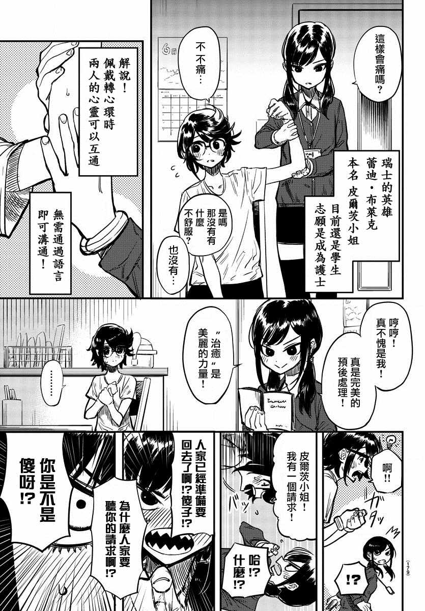 《SHY》漫画最新章节第10话 讨厌免费下拉式在线观看章节第【9】张图片